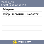 My Wishlist - yanka_sh