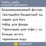 My Wishlist - yanka_yanka