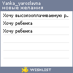 My Wishlist - yanka_yaroslavna