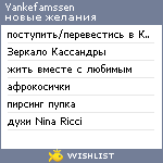 My Wishlist - yankefamssen