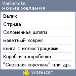 My Wishlist - yankekote