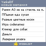 My Wishlist - yankel0f