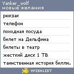 My Wishlist - yanker_wolf