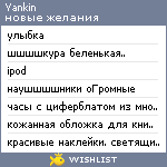 My Wishlist - yankin