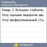 My Wishlist - yankovsky