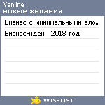 My Wishlist - yanline