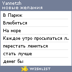 My Wishlist - yannetzh