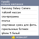 My Wishlist - yannikk