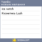 My Wishlist - yanniko