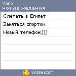 My Wishlist - yano