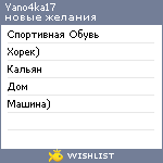 My Wishlist - yano4ka17