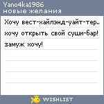My Wishlist - yano4ka1986