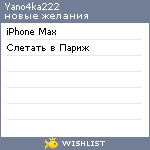 My Wishlist - yano4ka222