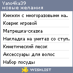 My Wishlist - yano4ka39