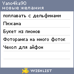 My Wishlist - yano4ka90