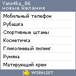 My Wishlist - yano4ka_86