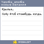 My Wishlist - yano4ka_emo4ka