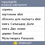 My Wishlist - yanochek91