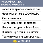 My Wishlist - yanochka20055