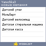 My Wishlist - yanochka3