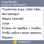 My Wishlist - yanochka86