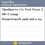 My Wishlist - yanochka88
