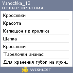 My Wishlist - yanochka_13