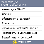 My Wishlist - yanochka_91