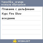 My Wishlist - yanochka_orange