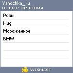 My Wishlist - yanochka_ru