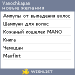 My Wishlist - yanochkapan