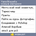 My Wishlist - yanochkayanka