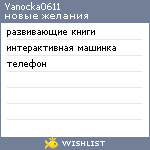 My Wishlist - yanocka0611