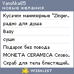 My Wishlist - yanohka85