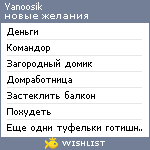 My Wishlist - yanoosik