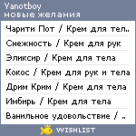 My Wishlist - yanotboy