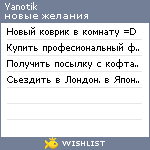 My Wishlist - yanotik