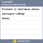 My Wishlist - yanotik9