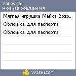 My Wishlist - yanovilia