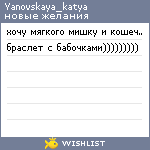 My Wishlist - yanovskaya_katya