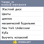 My Wishlist - yanqui_m