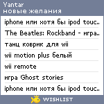 My Wishlist - yantar