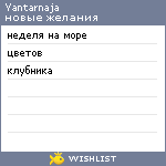 My Wishlist - yantarnaja