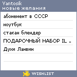 My Wishlist - yantosik