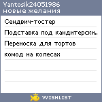 My Wishlist - yantosik24051986