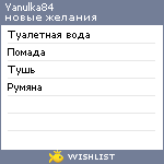 My Wishlist - yanulka84