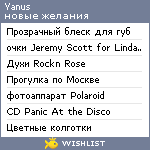 My Wishlist - yanus