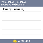 My Wishlist - yanusenka_pusenka