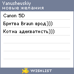 My Wishlist - yanushevskiy