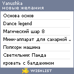My Wishlist - yanushka0913